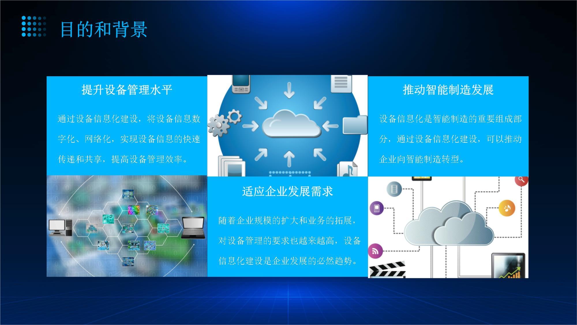 設備信息化建設與系統(tǒng)集成 提升管理效率的關(guān)鍵路徑