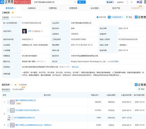 極氪汽車等在寧波成立千里浩瀚科技公司 專注信息系統(tǒng)集成服務