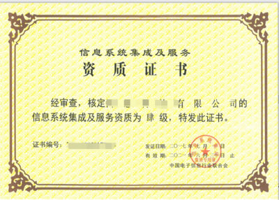 廣東省系統(tǒng)集成資質(zhì)代辦服務 申請要求、價格與技術(shù)支持